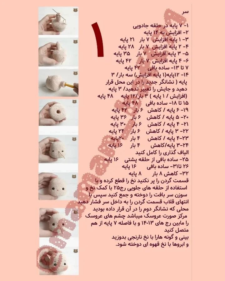 دستور بافت عروسک پرنسس دیزنی با ترجمه اختصاصی از کانال مامان بافت