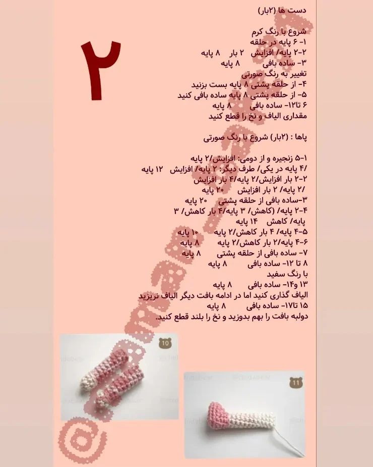 دستور بافت عروسک پرنسس دیزنی با ترجمه اختصاصی از کانال مامان بافت