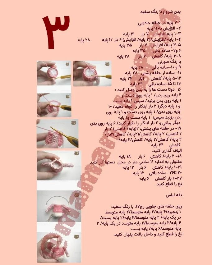 دستور بافت عروسک پرنسس دیزنی با ترجمه اختصاصی از کانال مامان بافت