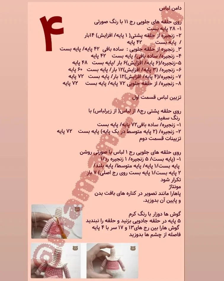 دستور بافت عروسک پرنسس دیزنی با ترجمه اختصاصی از کانال مامان بافت