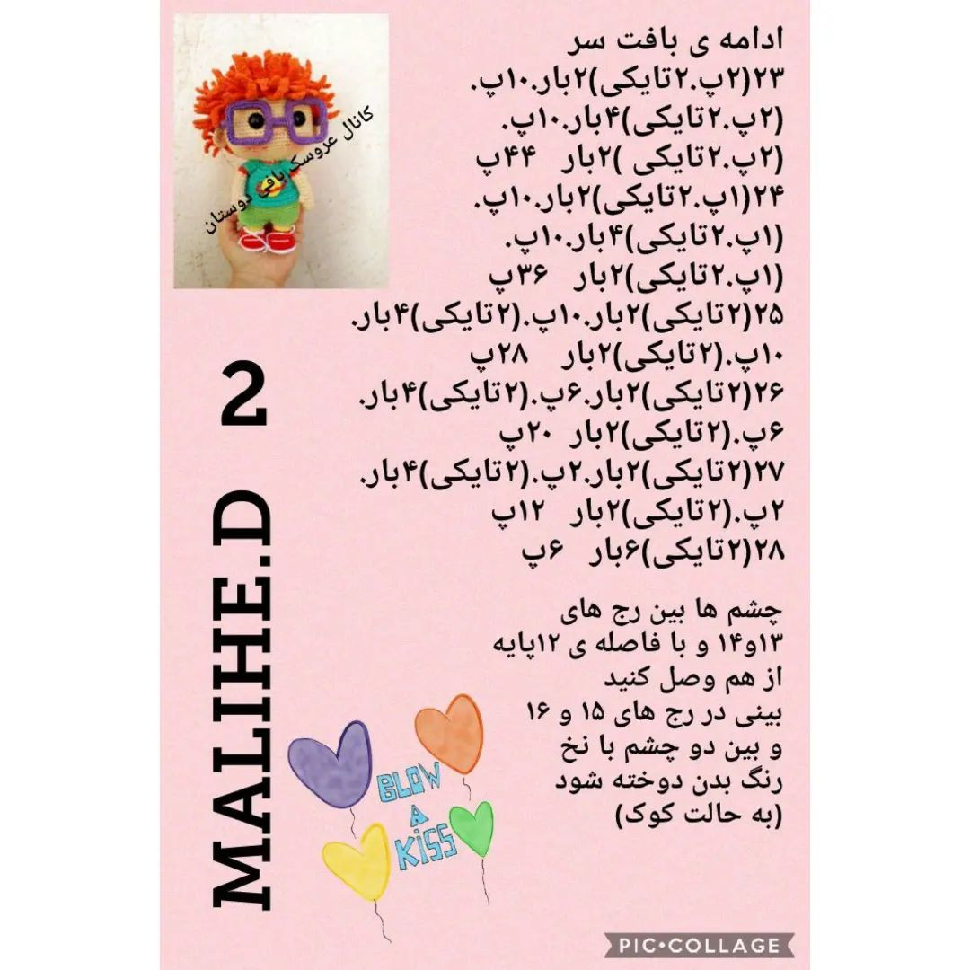 دستور بافت عروسک پسر بچه با عینک