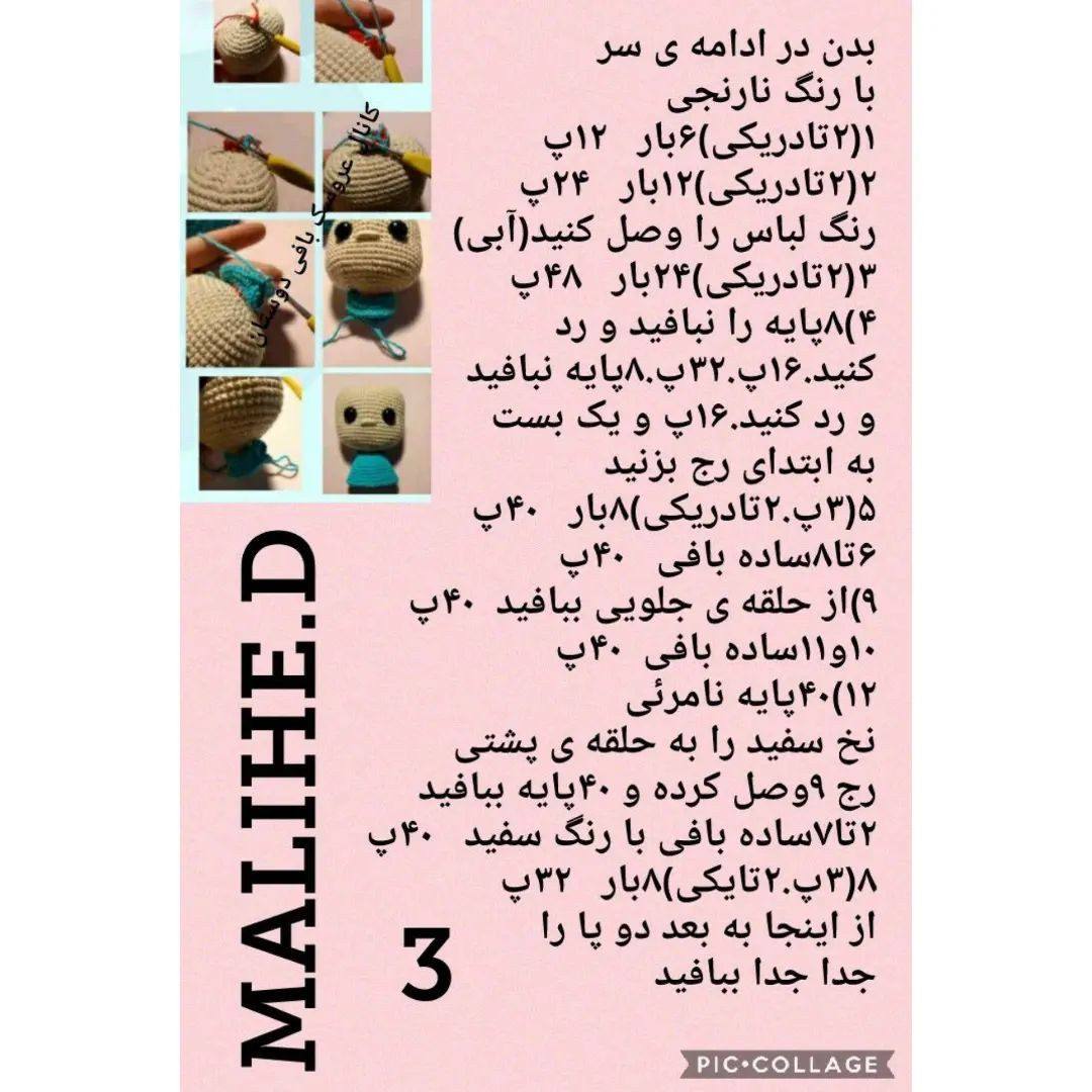 دستور بافت عروسک پسر بچه با عینک
