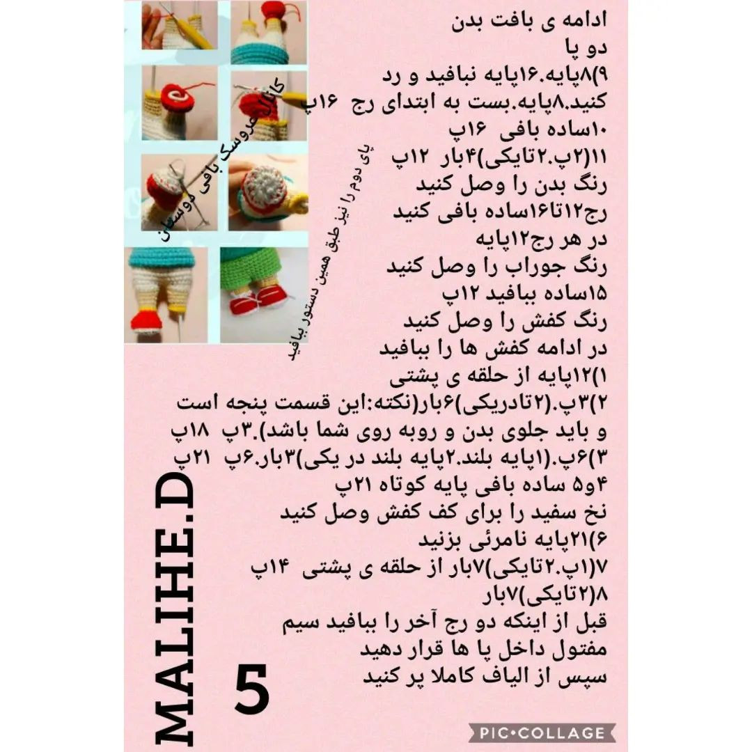 دستور بافت عروسک پسر بچه با عینک