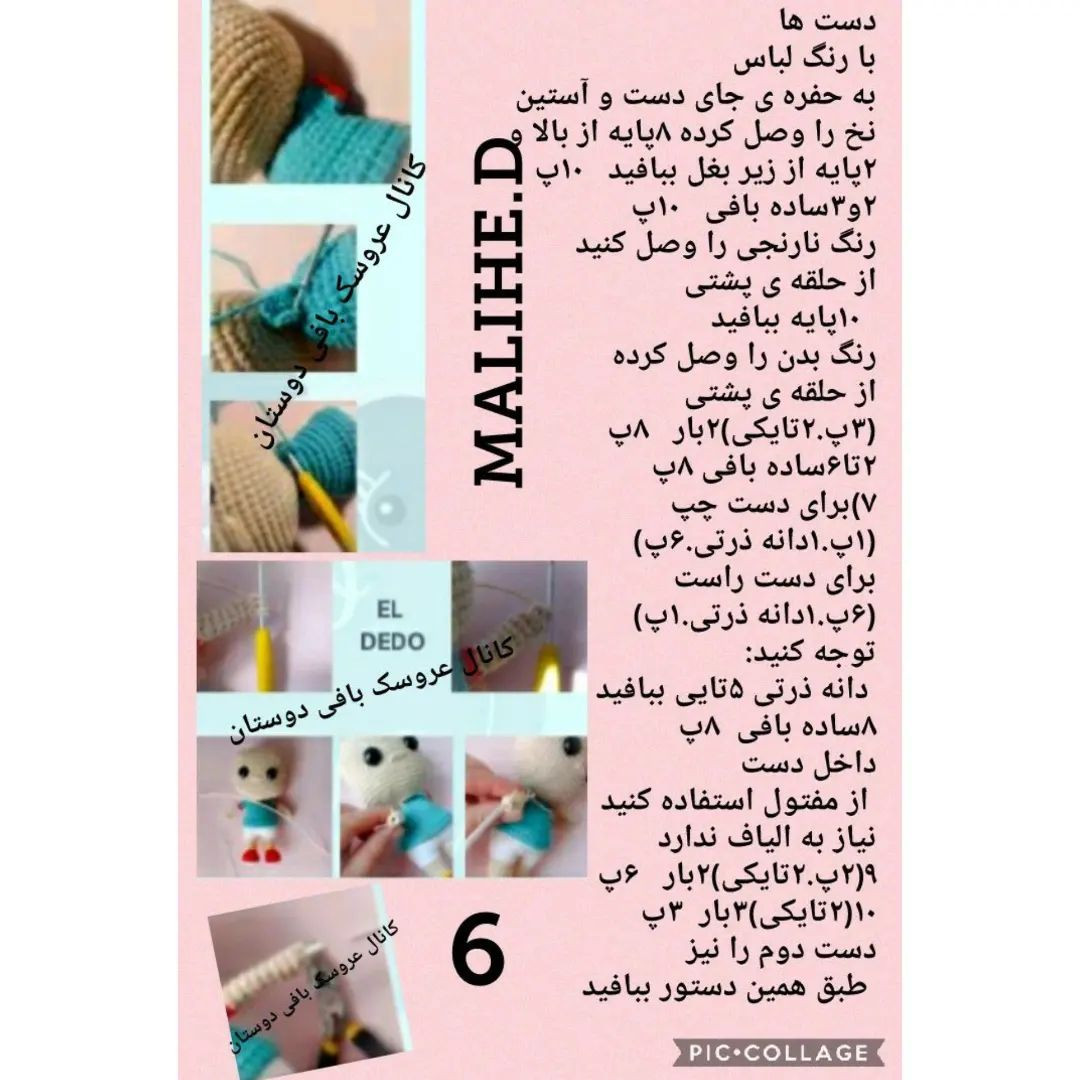 دستور بافت عروسک پسر بچه با عینک