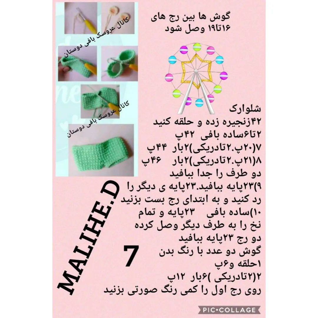دستور بافت عروسک پسر بچه با عینک
