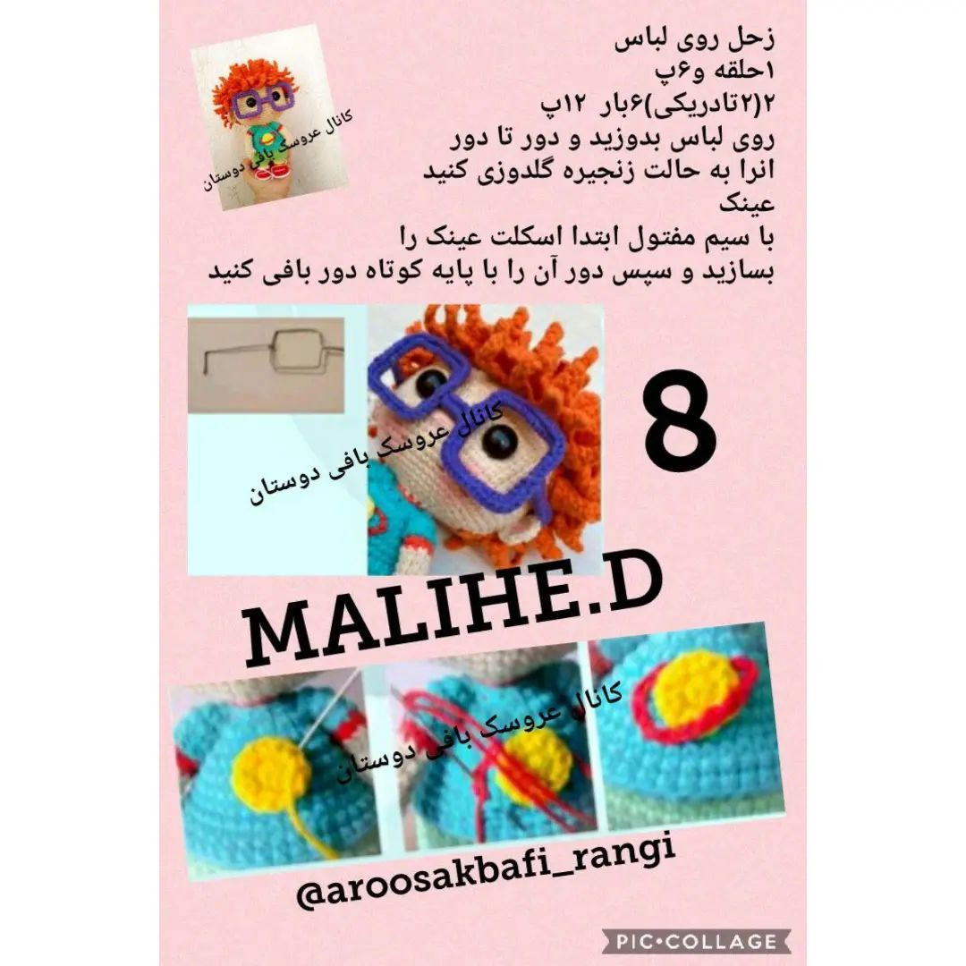 دستور بافت عروسک پسر بچه با عینک