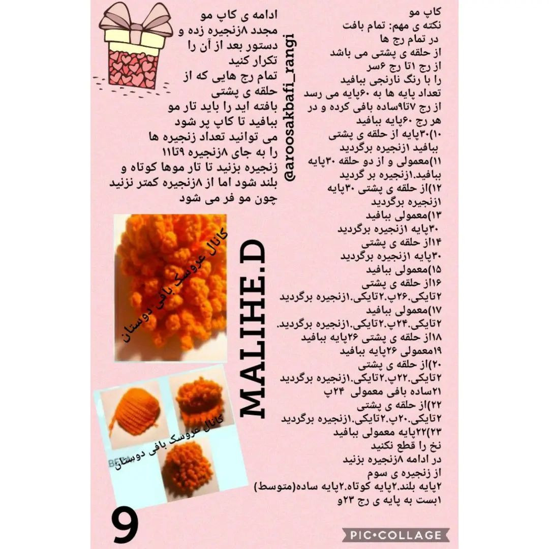 دستور بافت عروسک پسر بچه با عینک
