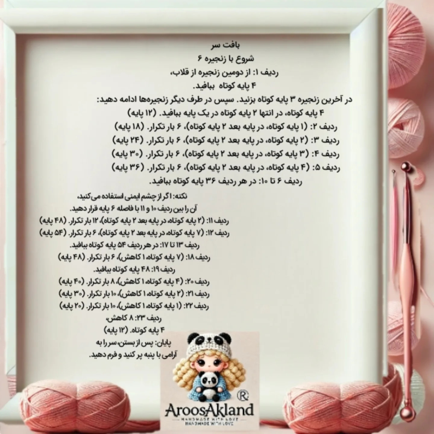 دستور بافت عروسک رایگان