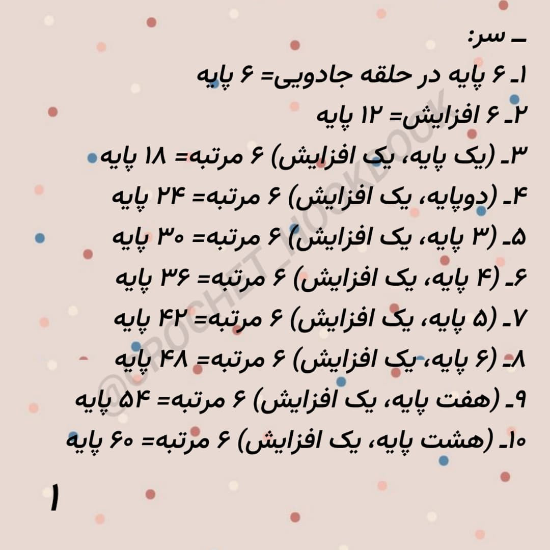 دستور بافت عروسک راپونزل رایگان