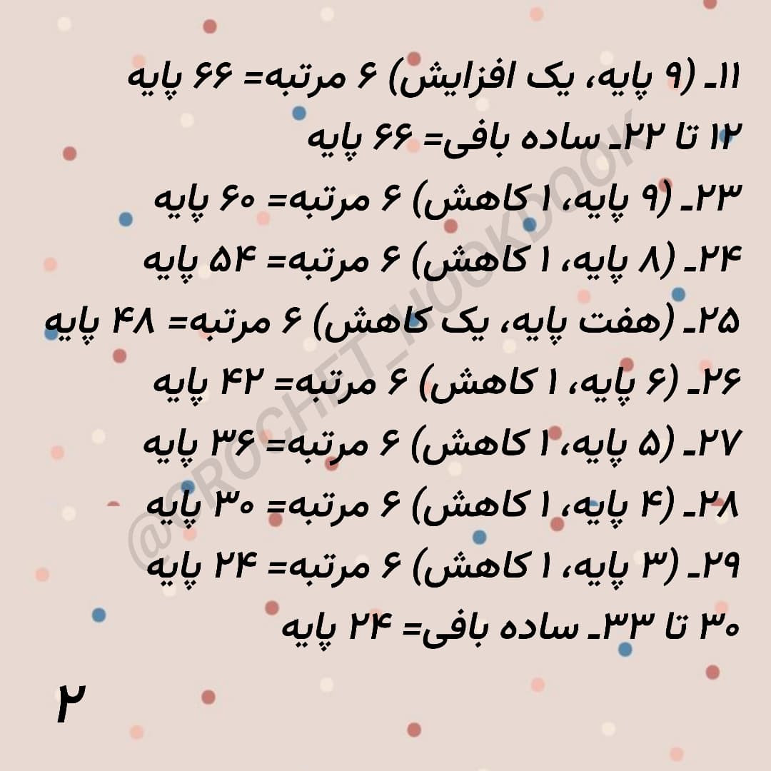 دستور بافت عروسک راپونزل رایگان