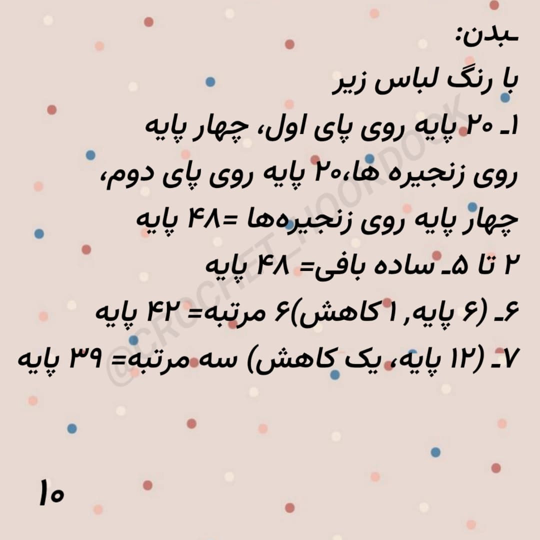 دستور بافت عروسک راپونزل رایگان