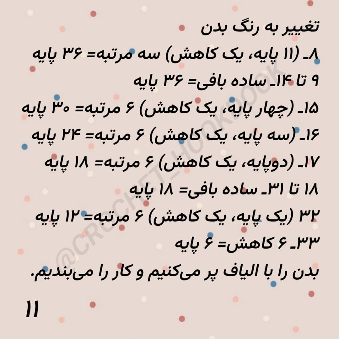دستور بافت عروسک راپونزل رایگان