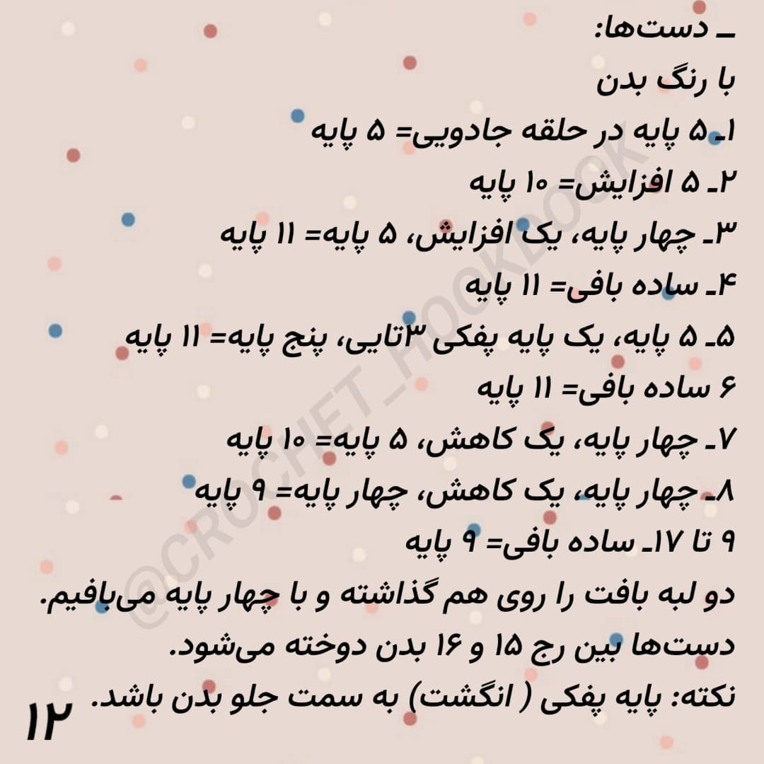 دستور بافت عروسک راپونزل رایگان