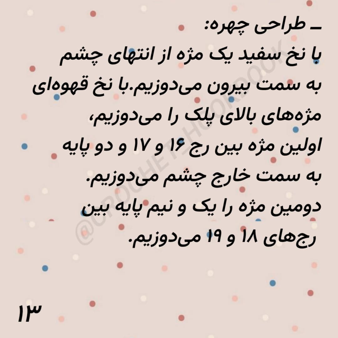 دستور بافت عروسک راپونزل رایگان