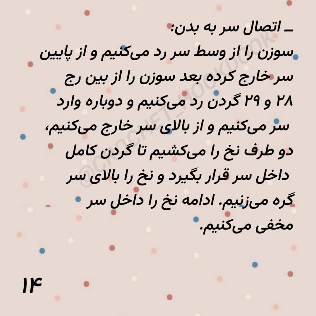 دستور بافت عروسک راپونزل رایگان