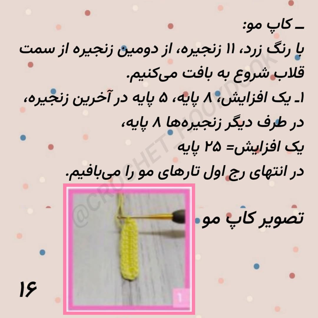 دستور بافت عروسک راپونزل رایگان