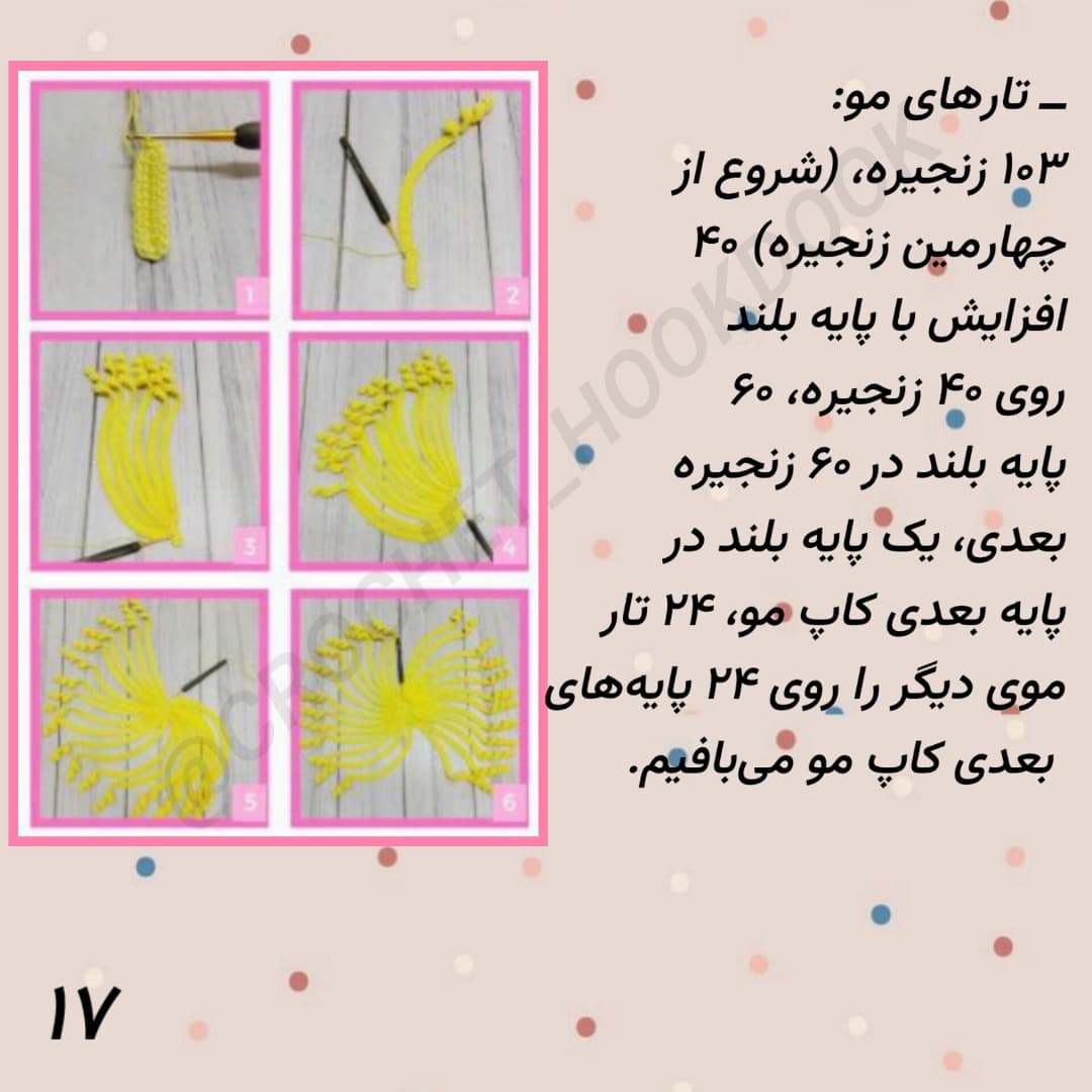 دستور بافت عروسک راپونزل رایگان