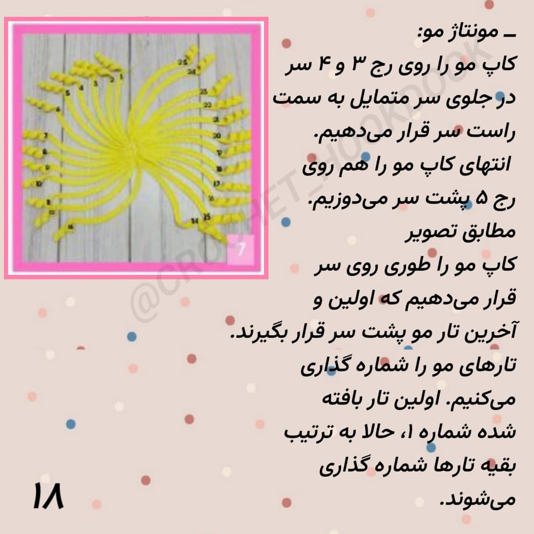 دستور بافت عروسک راپونزل رایگان