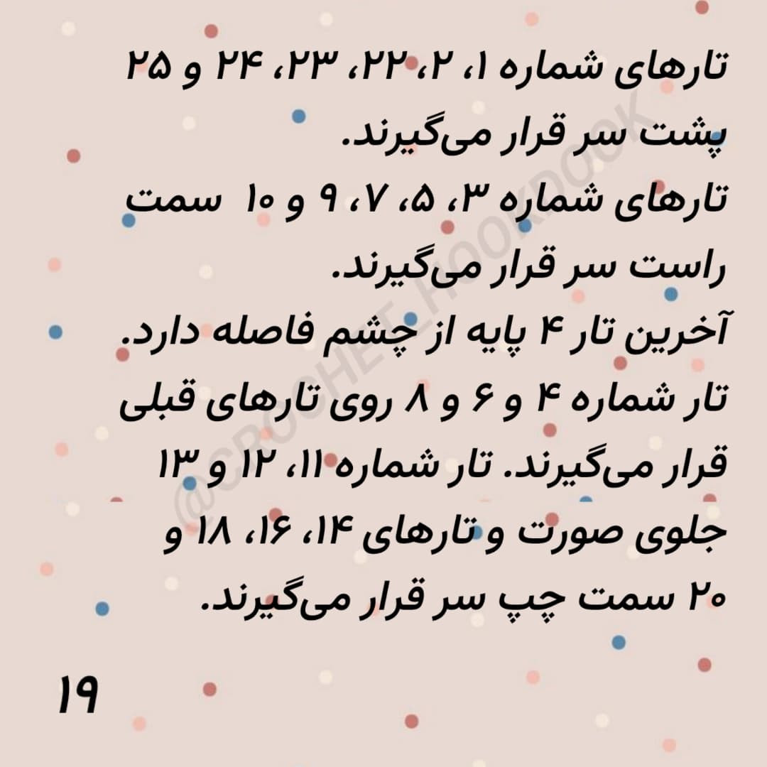 دستور بافت عروسک راپونزل رایگان