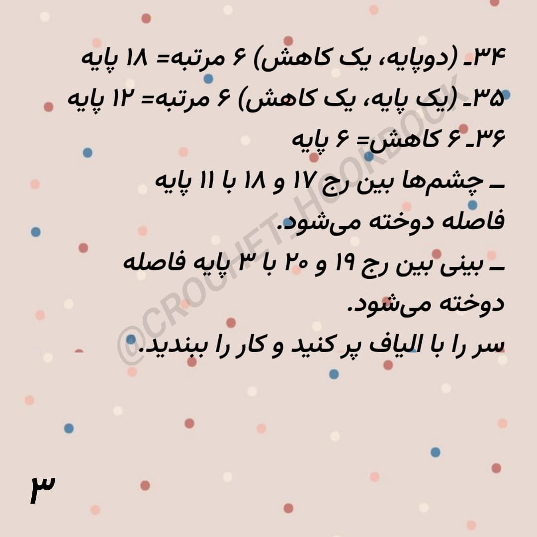 دستور بافت عروسک راپونزل رایگان