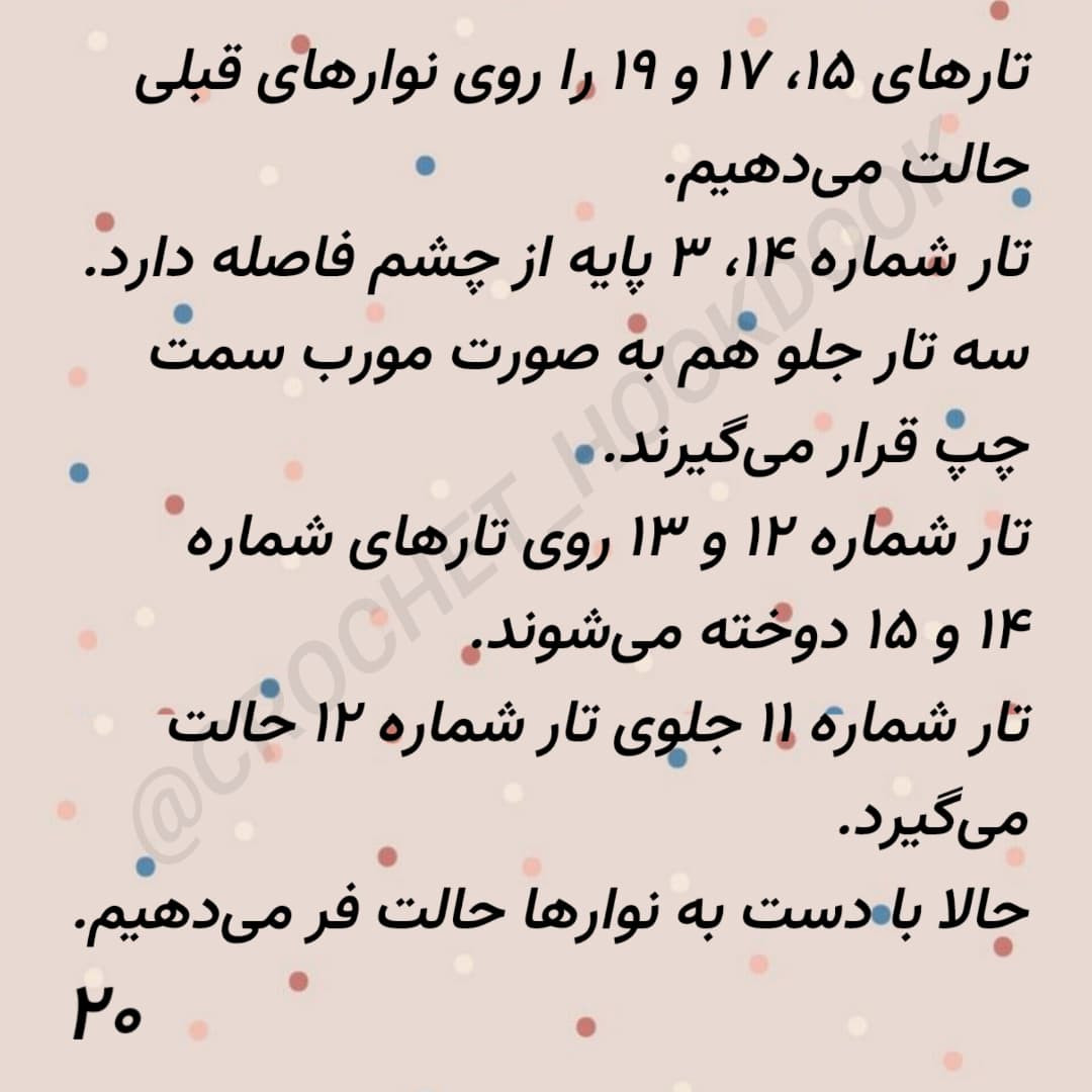 دستور بافت عروسک راپونزل رایگان