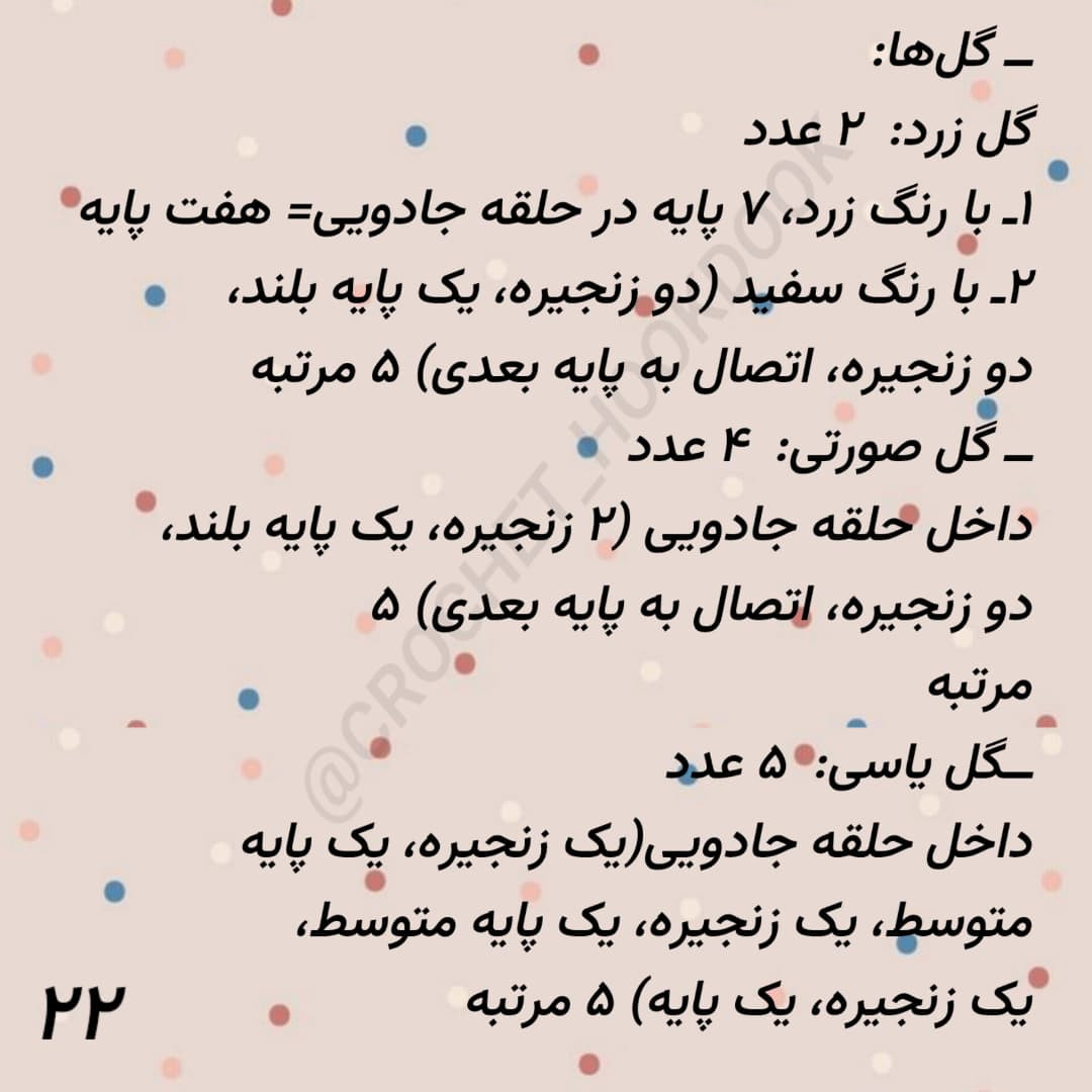 دستور بافت عروسک راپونزل رایگان