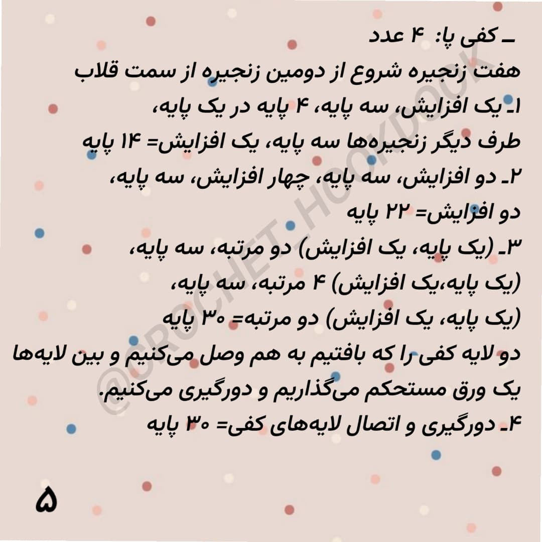 دستور بافت عروسک راپونزل رایگان