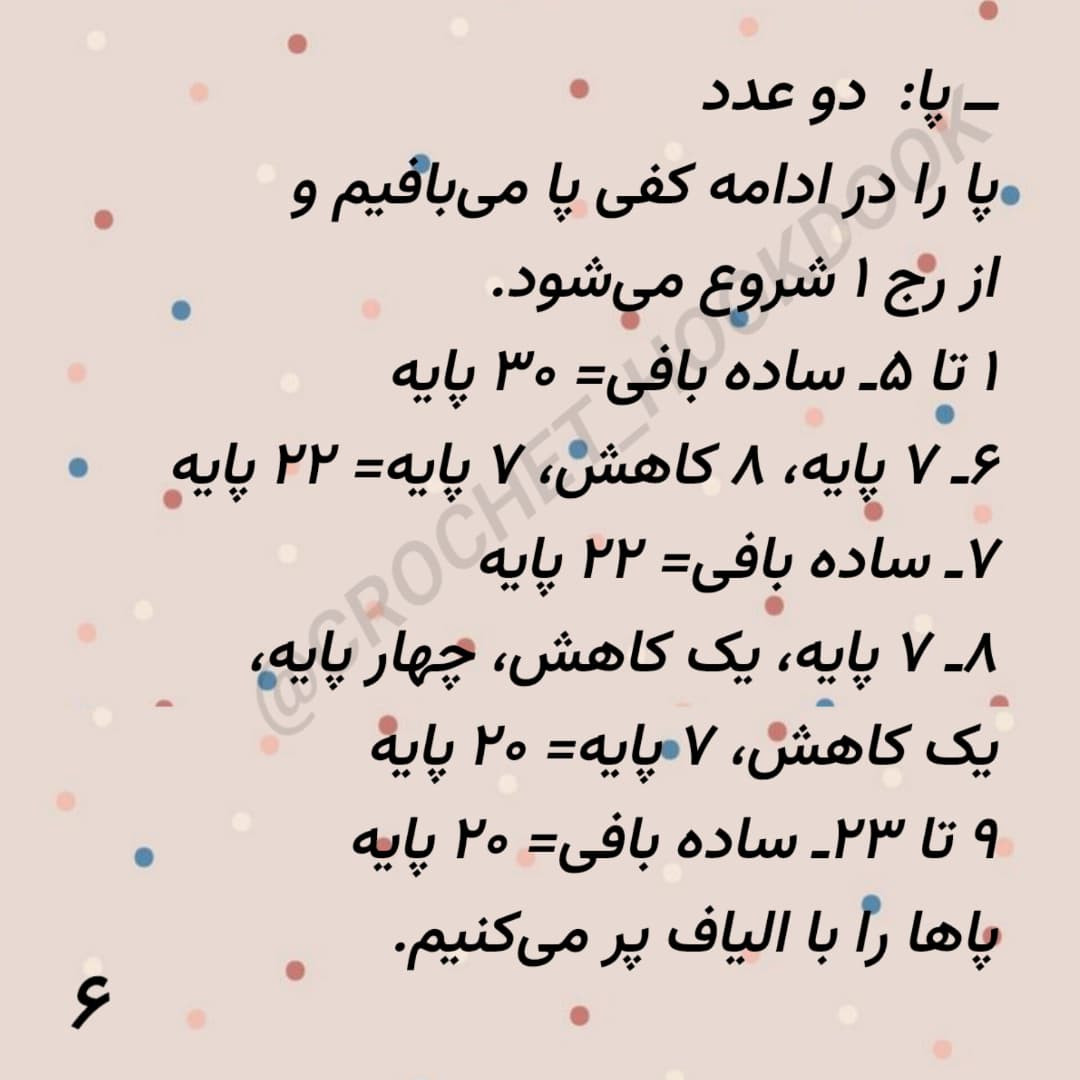 دستور بافت عروسک راپونزل رایگان