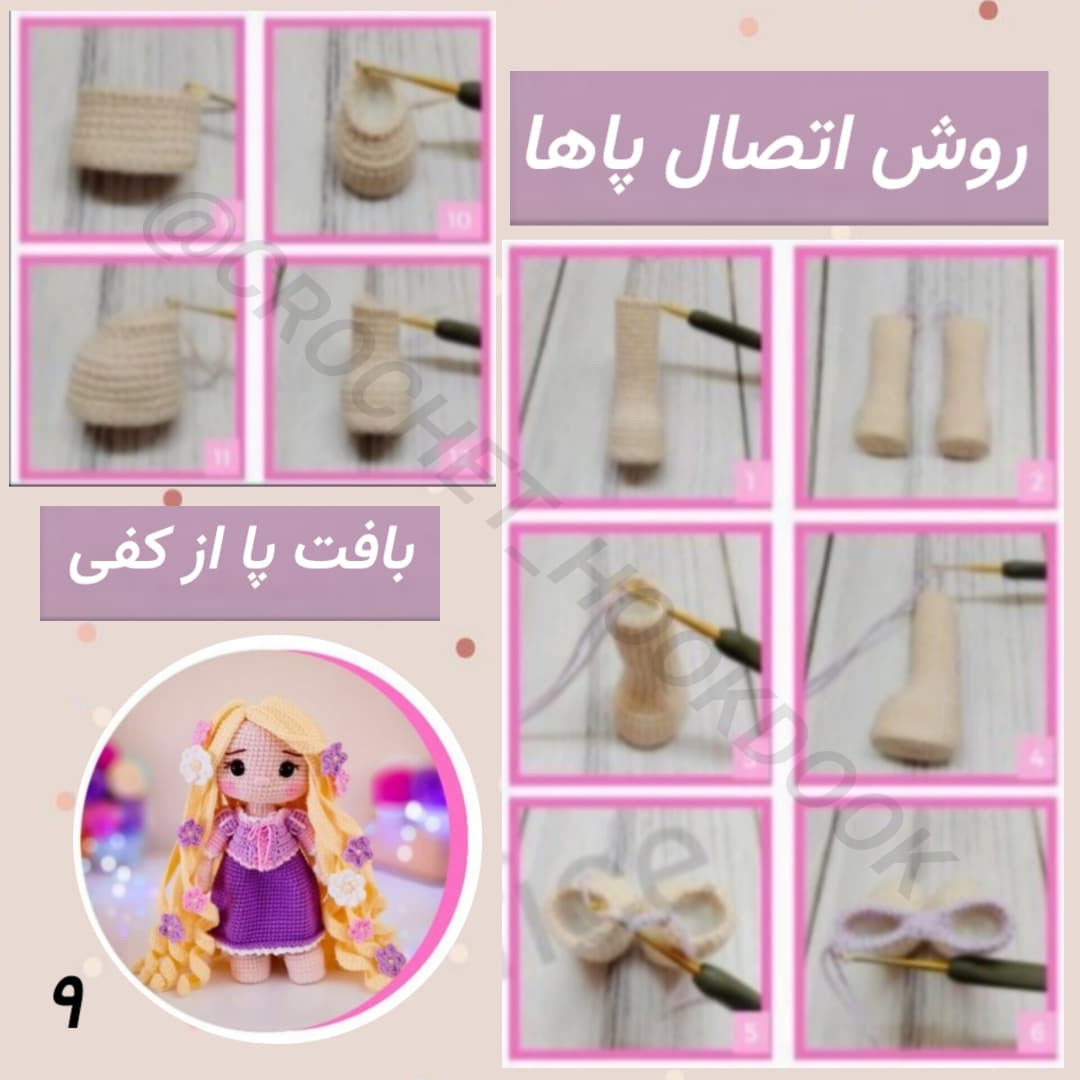 دستور بافت عروسک راپونزل رایگان