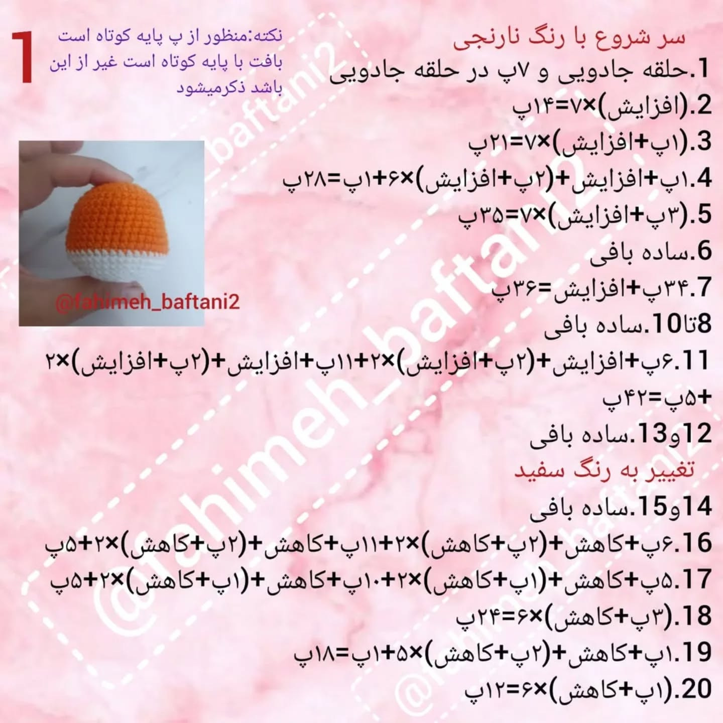 دستور بافت عروسک روباه با لباس صورتی