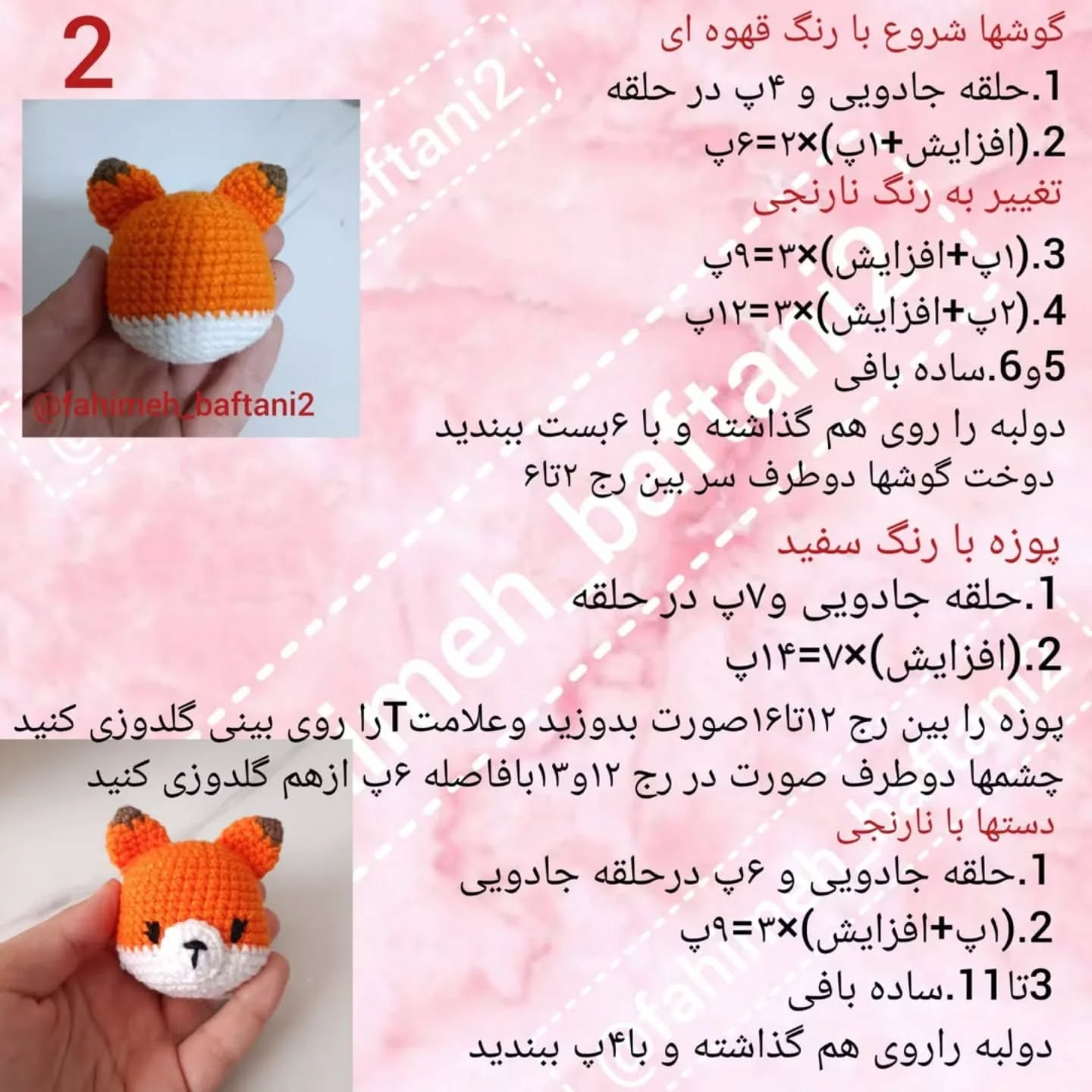 دستور بافت عروسک روباه با لباس صورتی