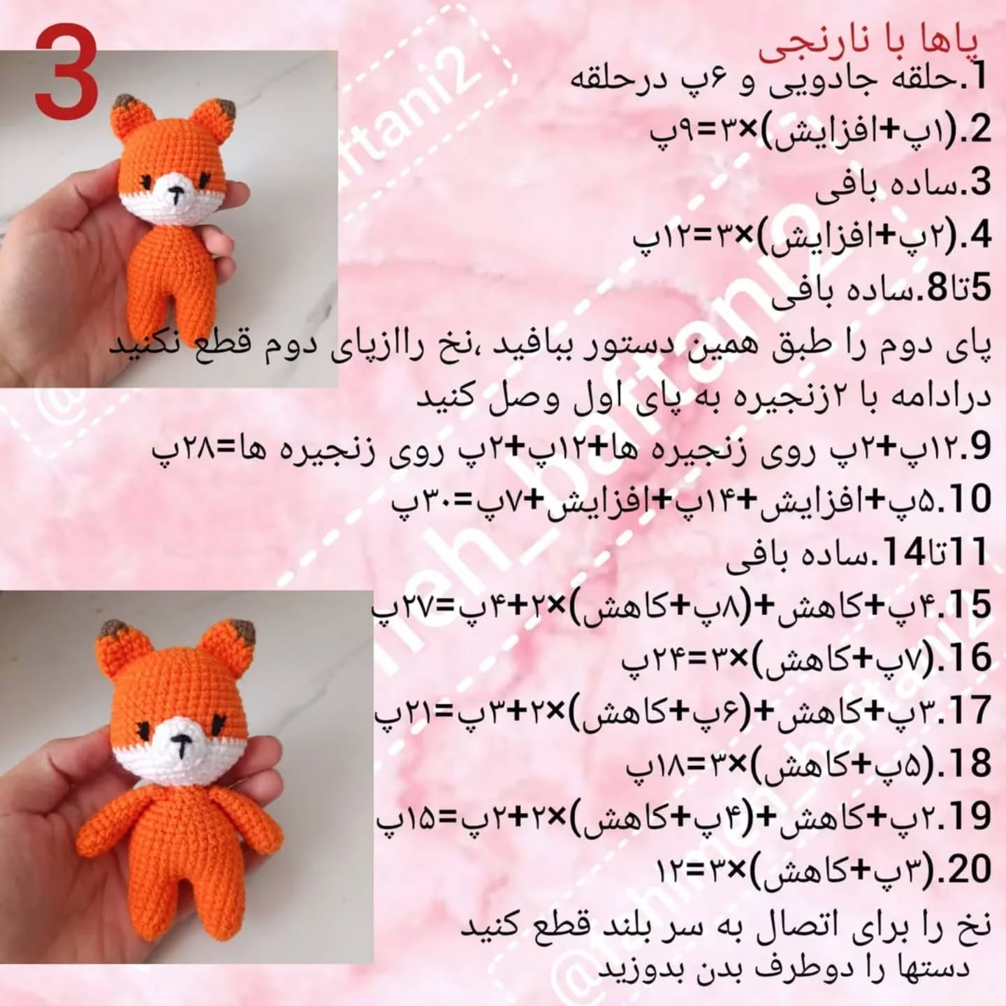 دستور بافت عروسک روباه با لباس صورتی