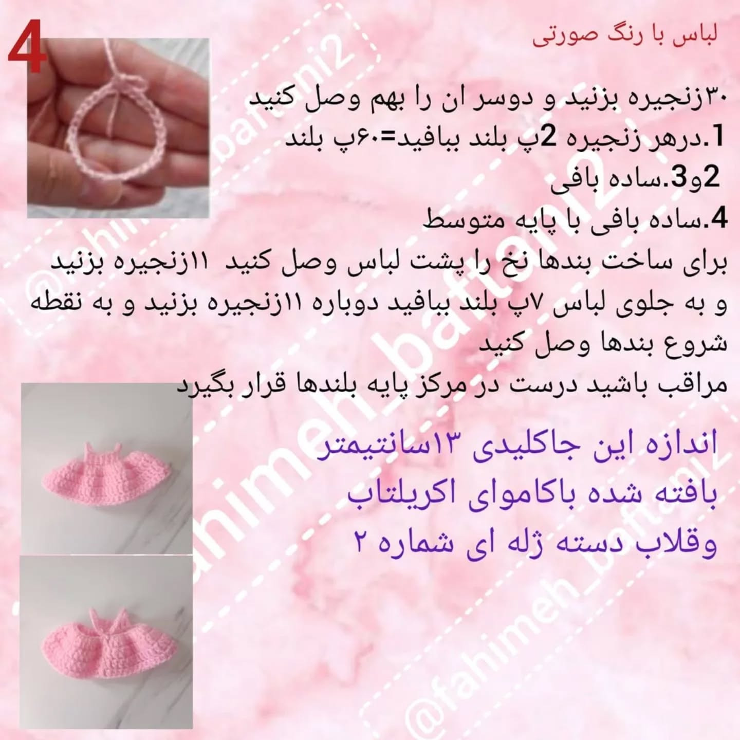 دستور بافت عروسک روباه با لباس صورتی