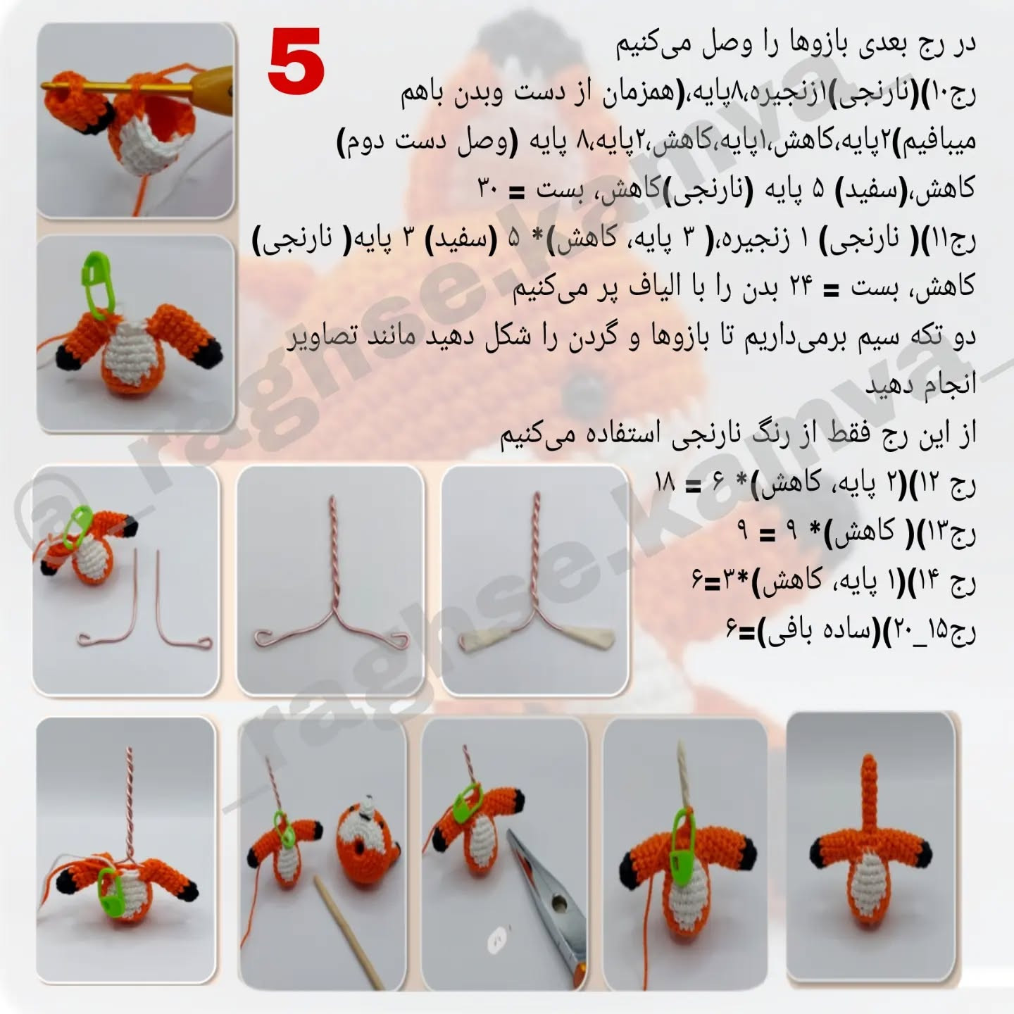 دستور بافت عروسک روباه قلاب‌بافی