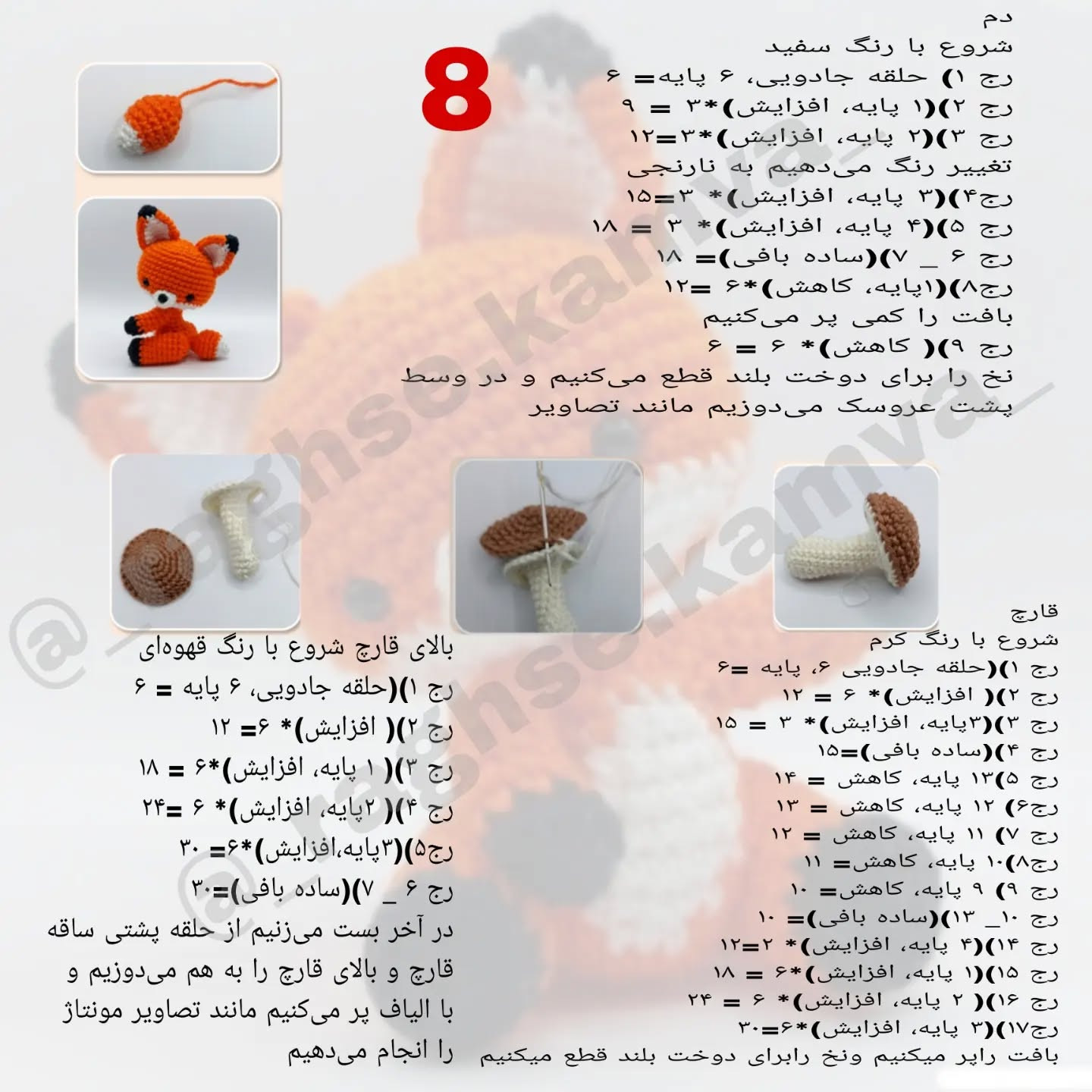 دستور بافت عروسک روباه قلاب‌بافی