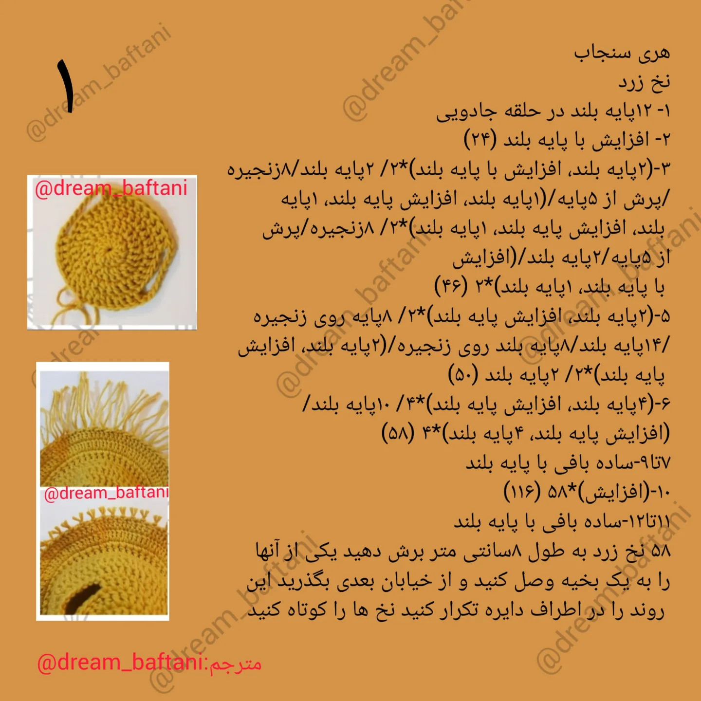دستور بافت عروسک روباه و گوساله