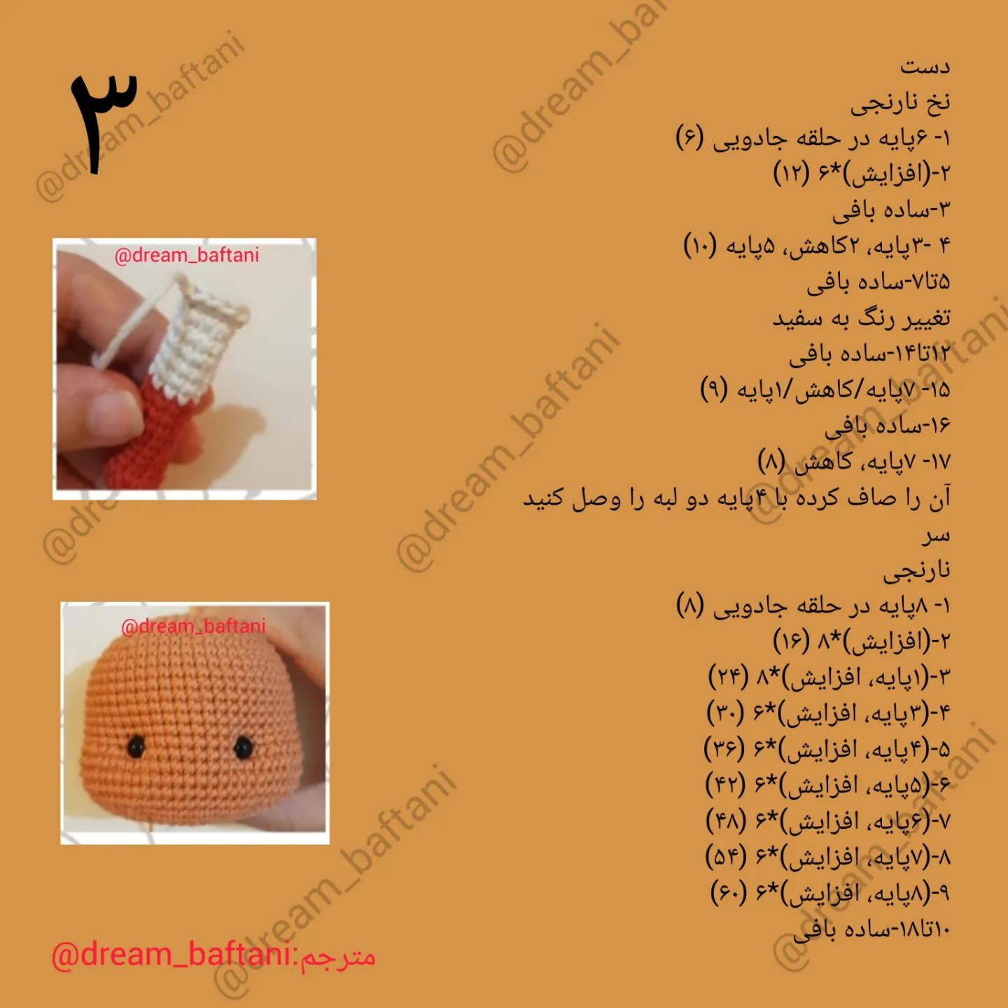 دستور بافت عروسک روباه و گوساله