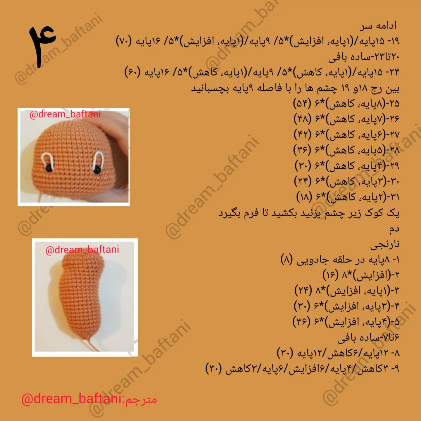 دستور بافت عروسک روباه و گوساله