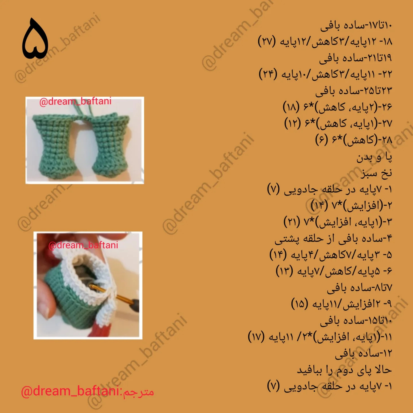 دستور بافت عروسک روباه و گوساله