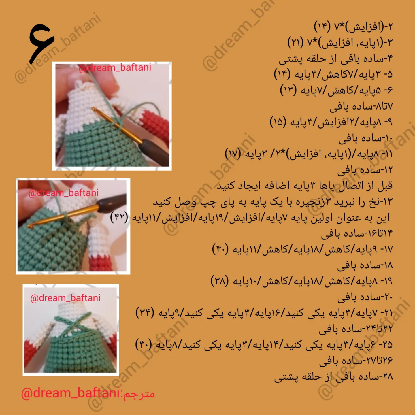 دستور بافت عروسک روباه و گوساله