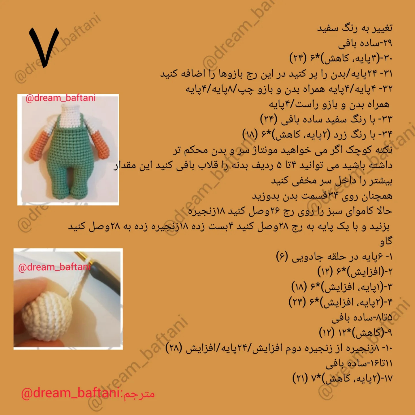 دستور بافت عروسک روباه و گوساله