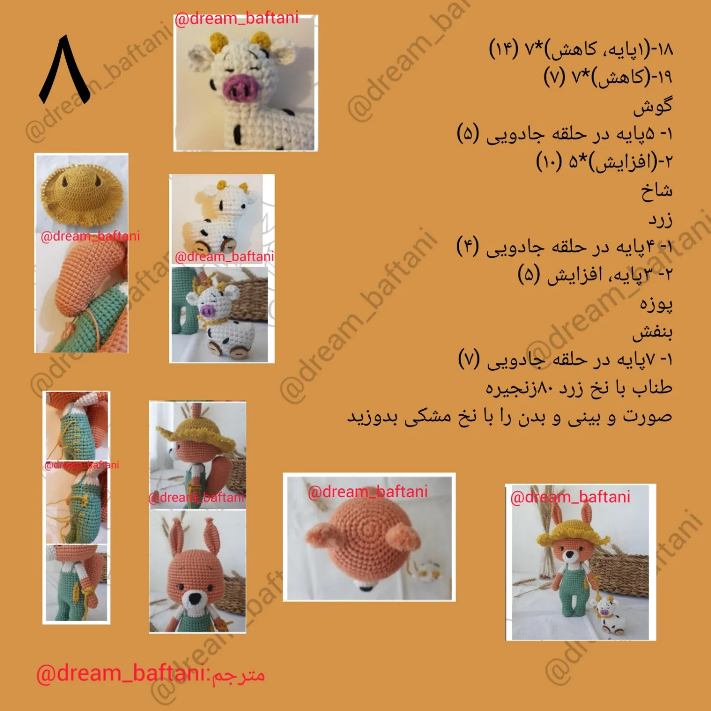 دستور بافت عروسک روباه و گوساله