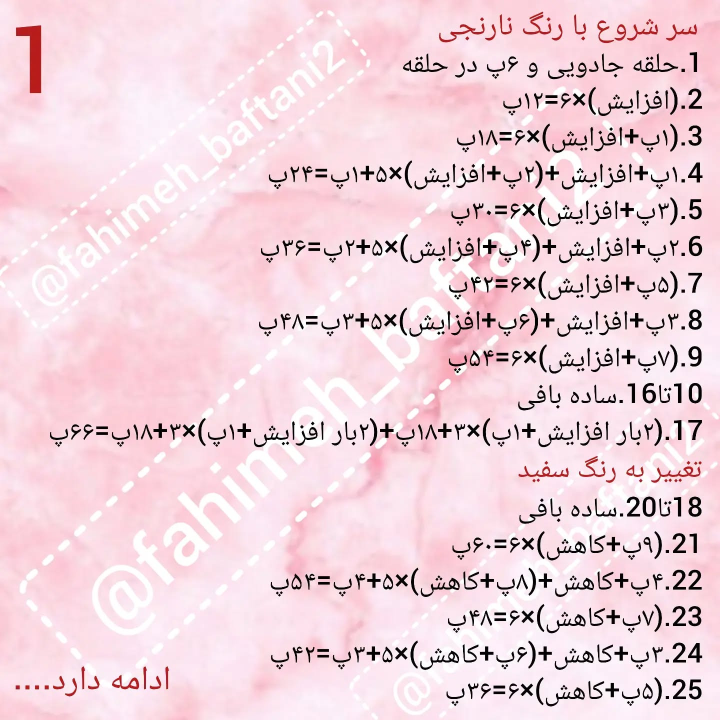 دستور بافت عروسک روباه رایگان