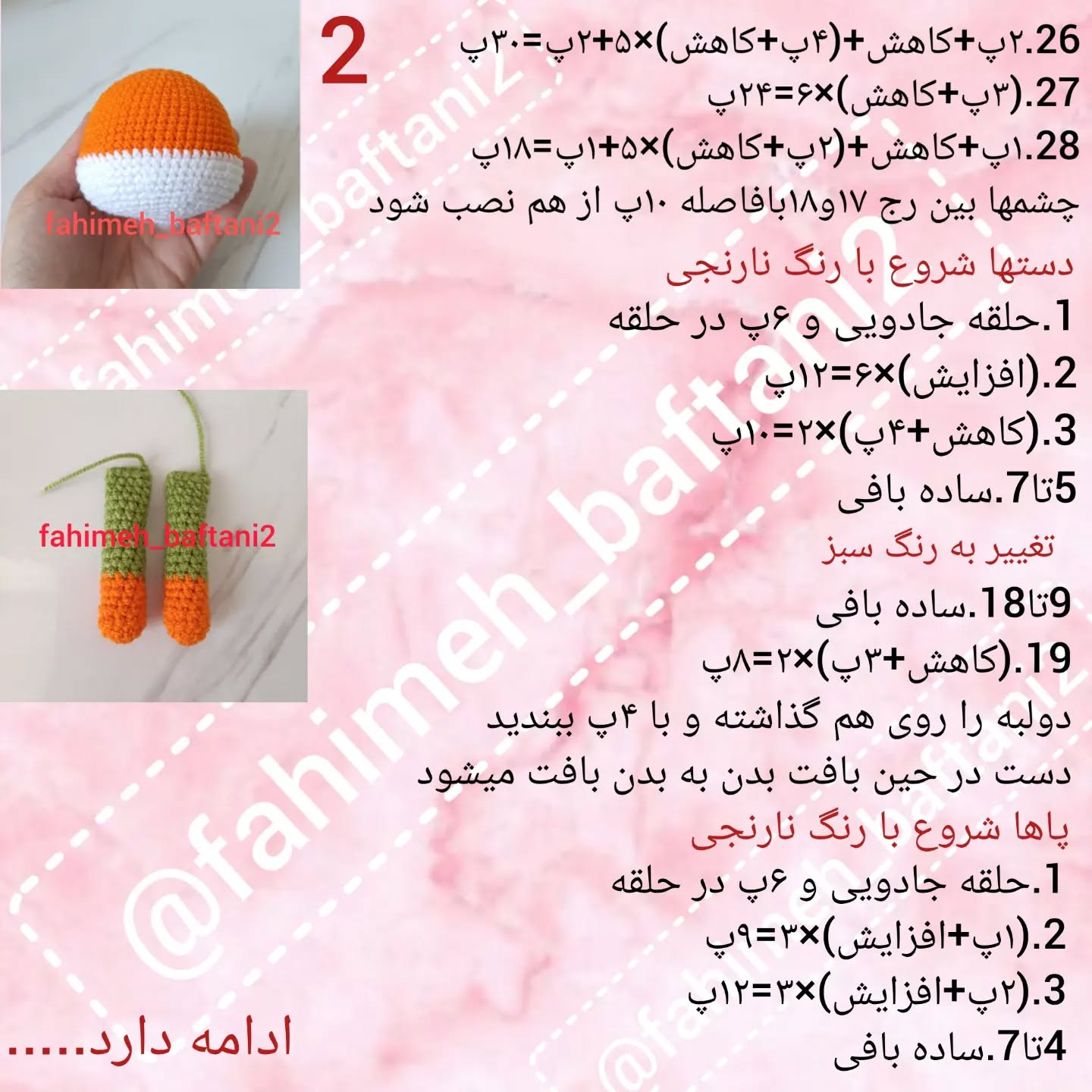 دستور بافت عروسک روباه رایگان
