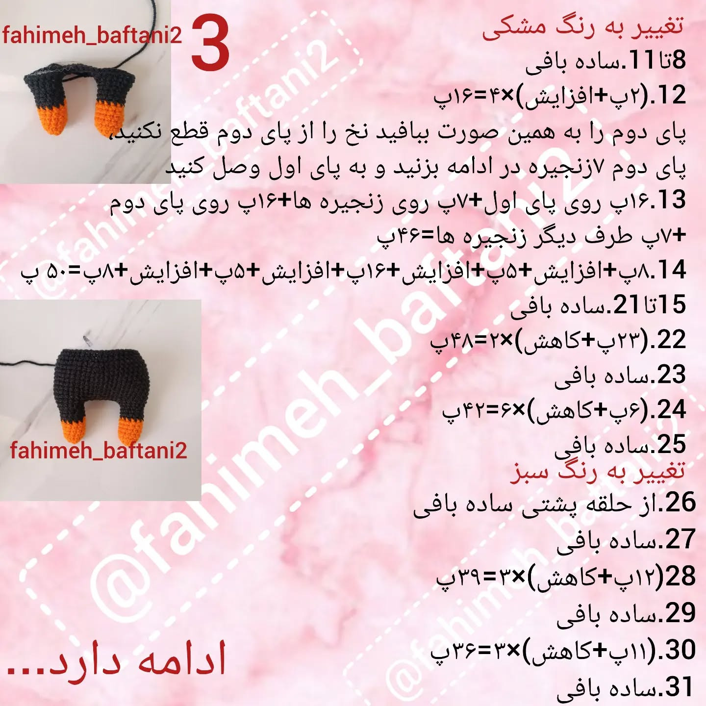 دستور بافت عروسک روباه رایگان