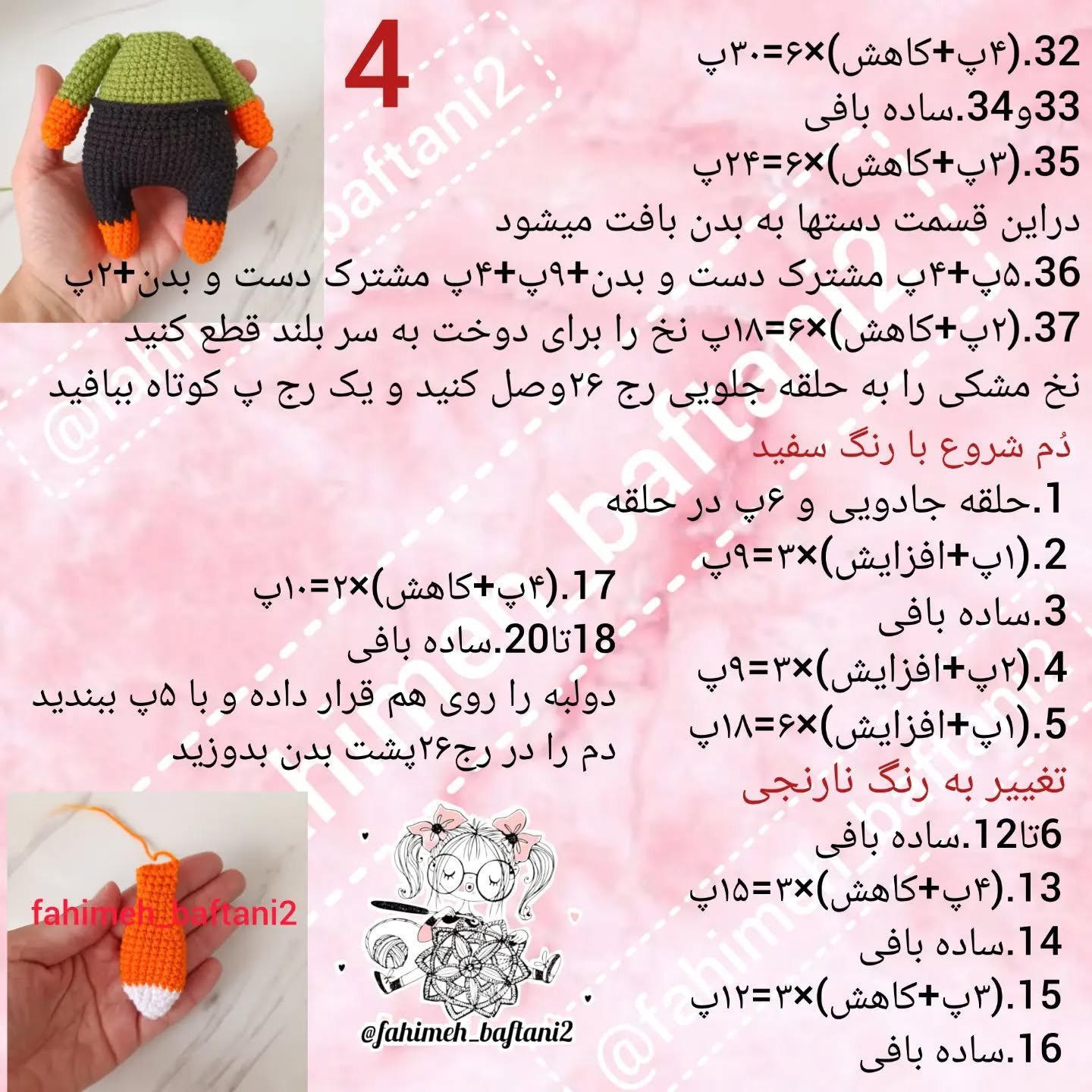 دستور بافت عروسک روباه رایگان