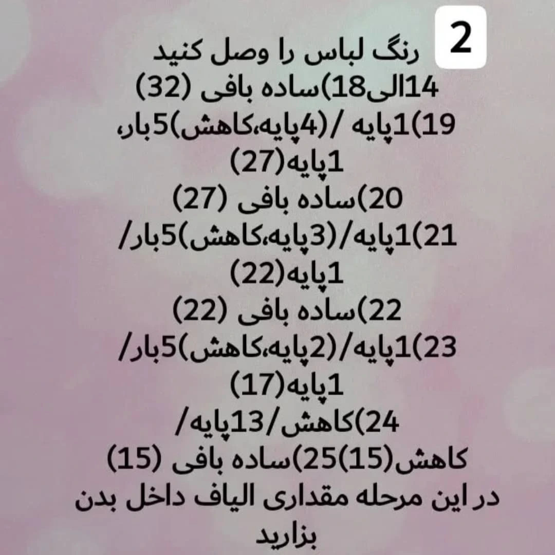 دستور بافت عروسک روسی
