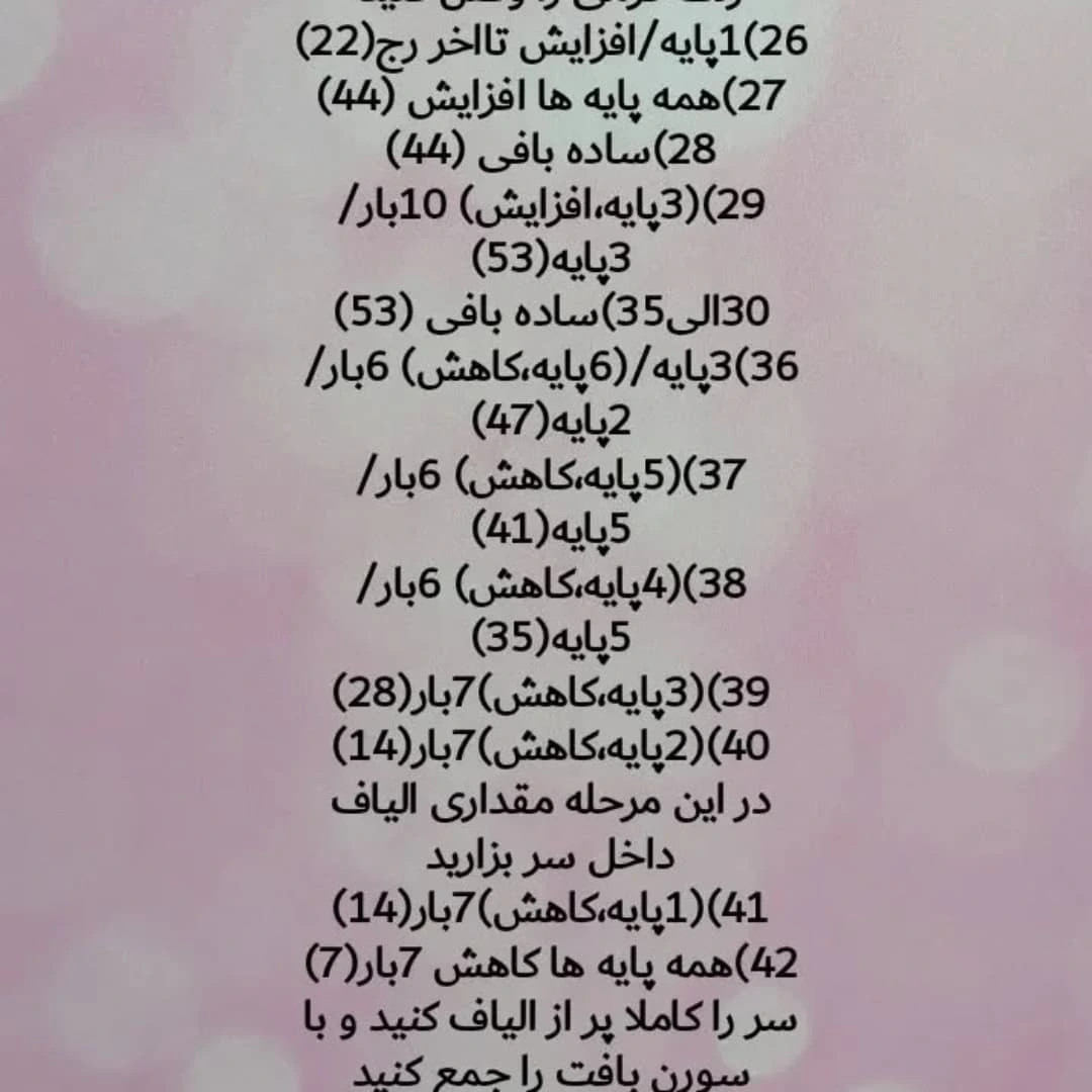 دستور بافت عروسک روسی