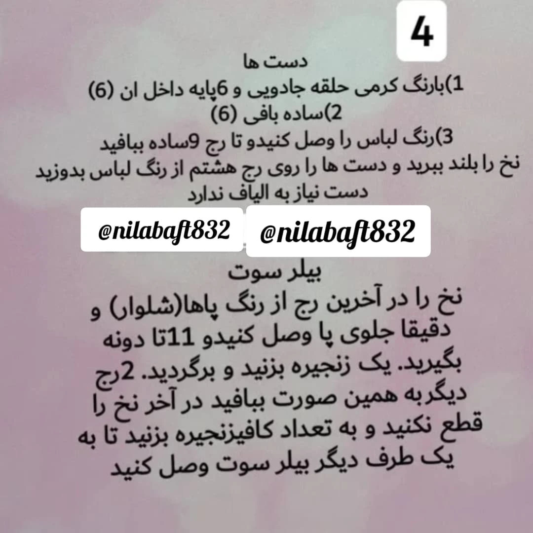 دستور بافت عروسک روسی