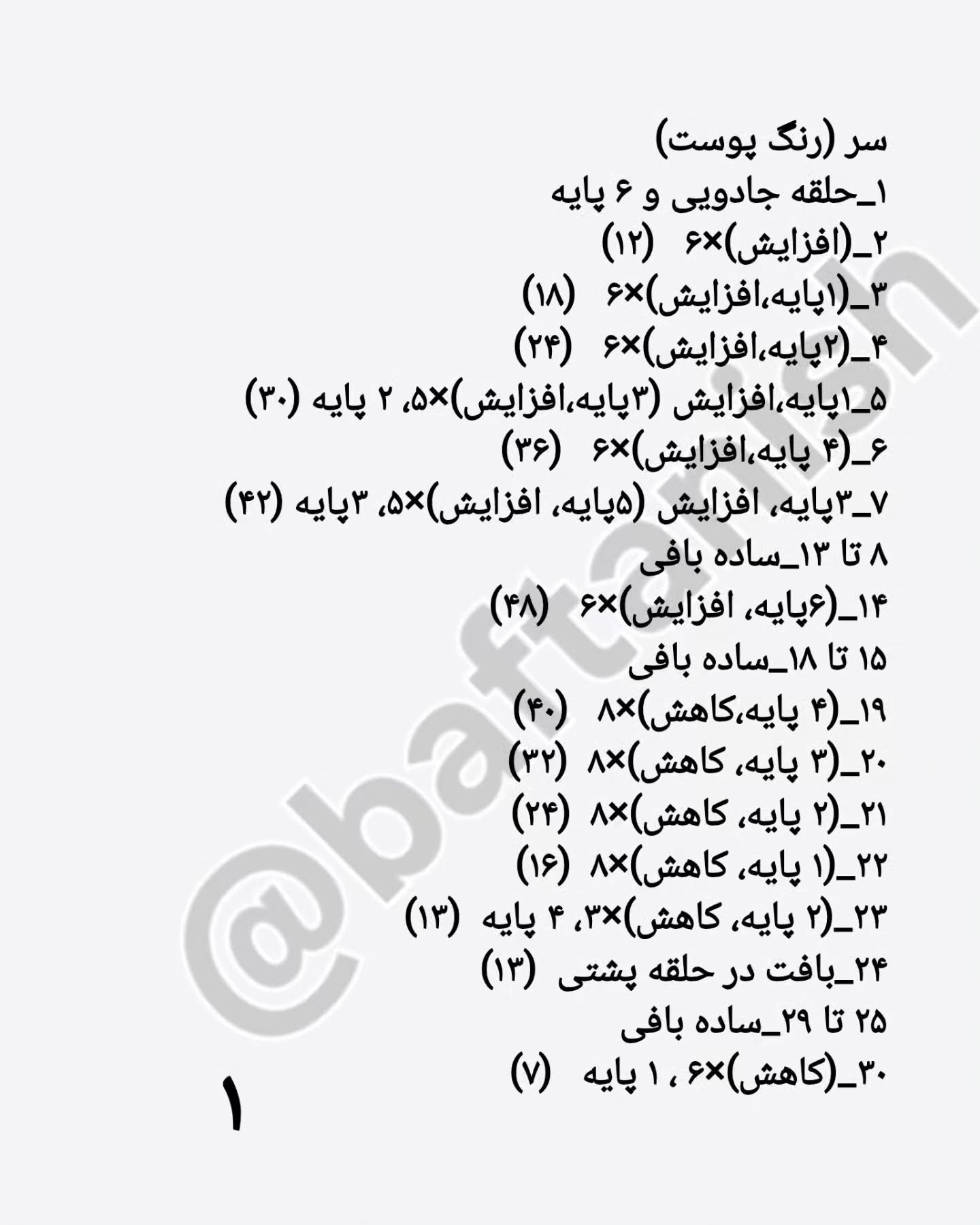دستور بافت عروسک سفید برفی با قلاب